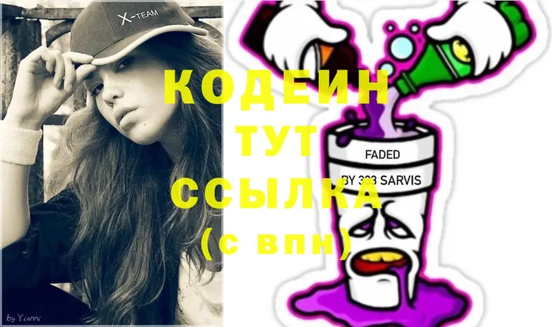 Codein Purple Drank  где купить наркоту  Боровск 