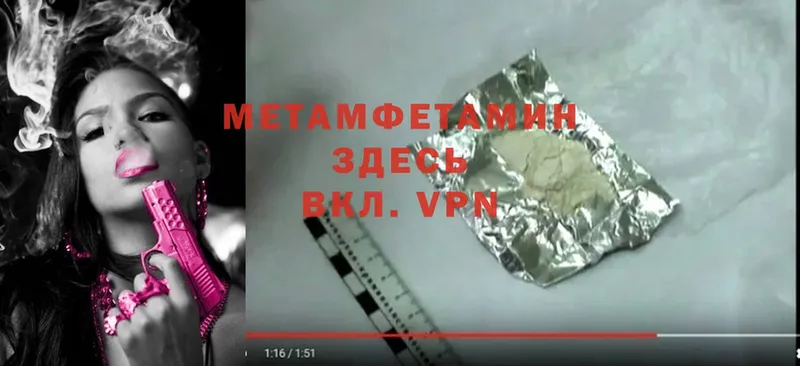 МЕТАМФЕТАМИН Methamphetamine  МЕГА зеркало  Боровск 